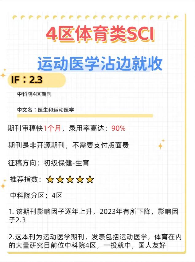 比较好发的体育类期刊,最佳精选数据资料_手机版24.02.60