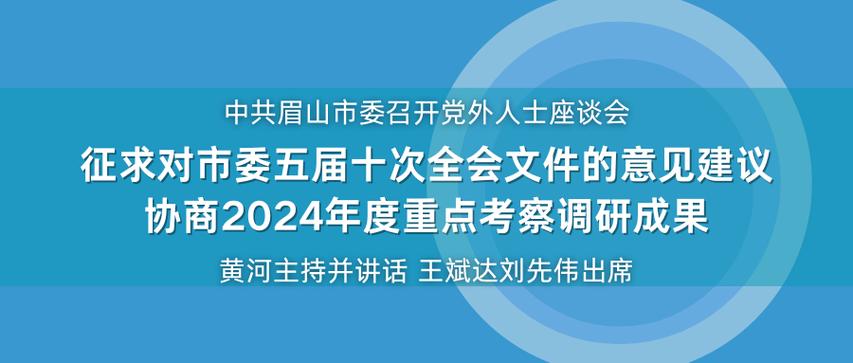 中共中央召开党外人士座谈会,最佳精选数据资料_手机版24.02.60