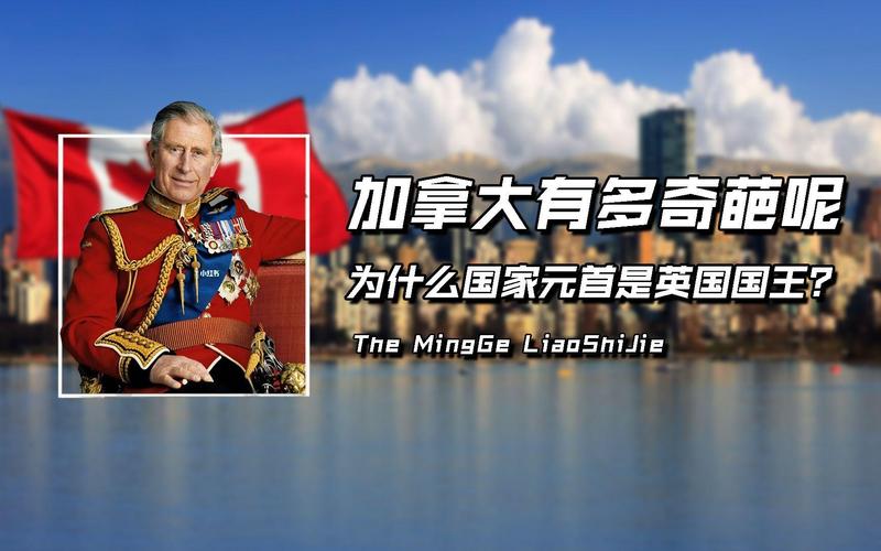 英国国王首访加拿大,英国国王首访加拿大是哪一年