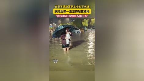 街头下水道爬出女子,街头下水道爬出女子身体视频