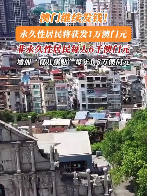 澳门每人发1万澳门元,澳门每人发一万