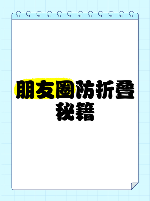 微信朋友圈能折叠了,微信朋友圈能折叠了吗