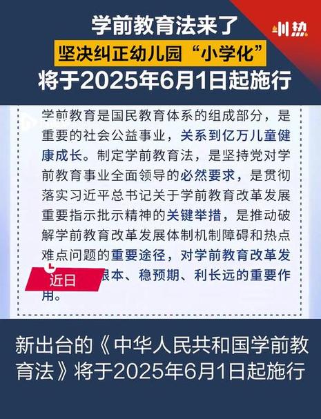 学前教育法6月施行,学前教育法6月施行时间