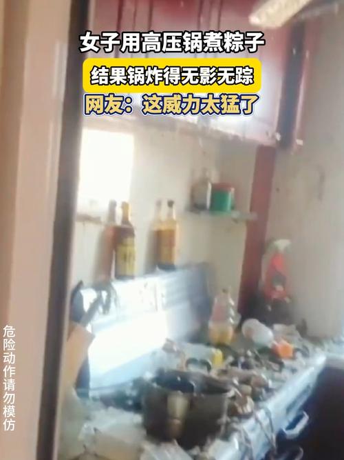 高压锅煮粽子爆炸,高压锅煮粽子爆炸是怎么回事