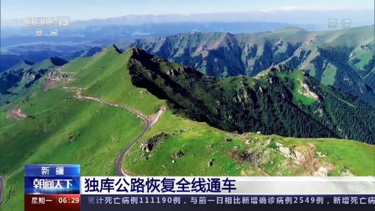 独库公路恢复通车,独库公路恢复通车了吗