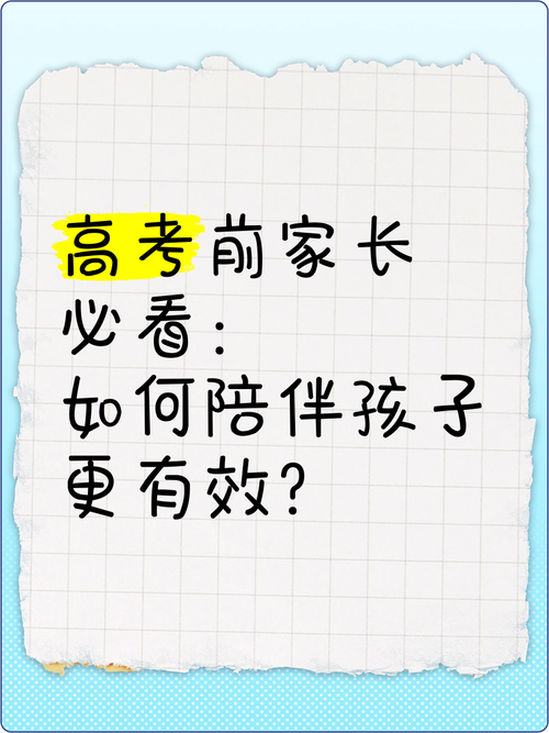 请假陪女儿高考被开,请假陪孩子高考