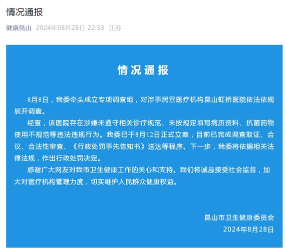 涉事医院多次违规,涉事医院多次违规怎么处理