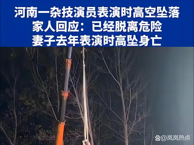 杂技演员表演中摔落,杂技演员表演中摔落的是谁