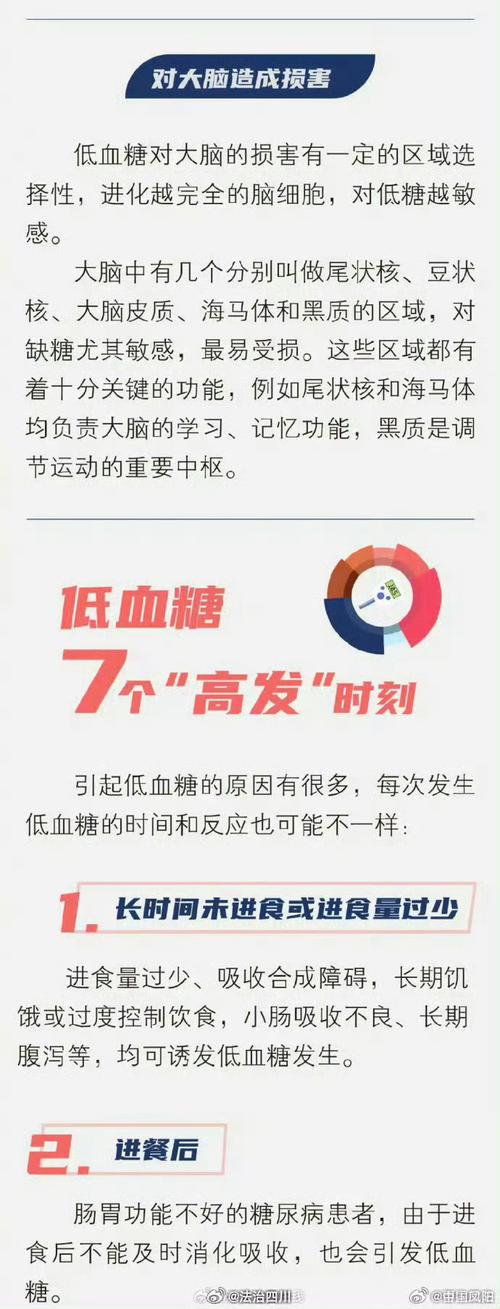 低血糖伤害按秒算,低血糖的伤害按秒计算